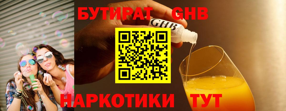 Бутират GHB Карабулак