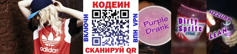 Codein напиток Lean (лин)  что такое   Карабулак 