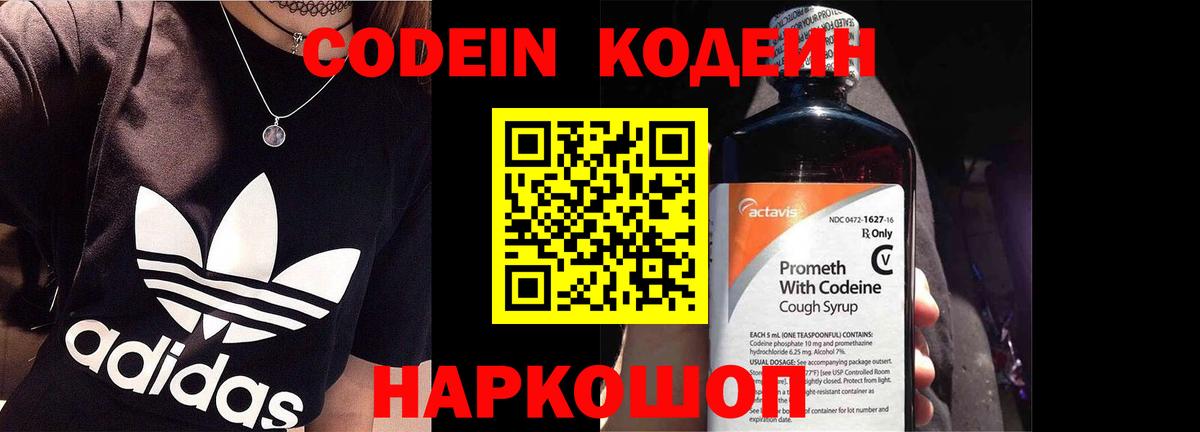 Кодеин Purple Drank  Codein Purple Drank  Вход с VPN  Карабулак 