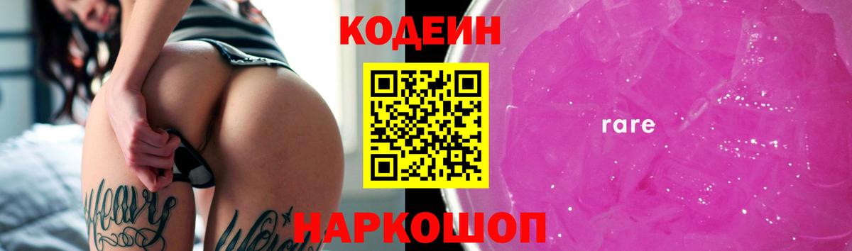 Кодеин Purple Drank Карабулак