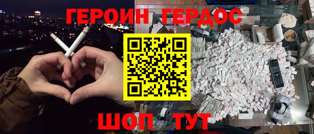 Героин  Героин Heroin  Вход с VPN  Карабулак 